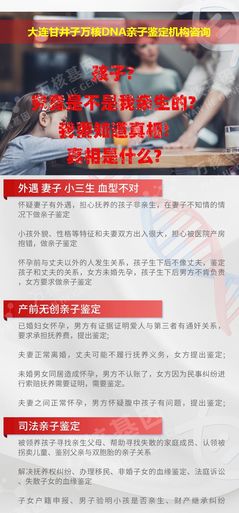 大连亲子鉴定医院鉴定介绍